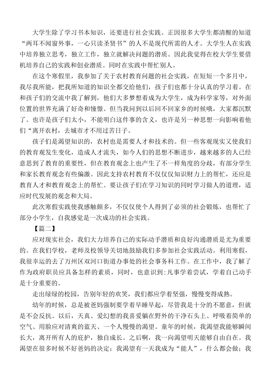 大学生社会实践报告范文5篇.docx_第2页