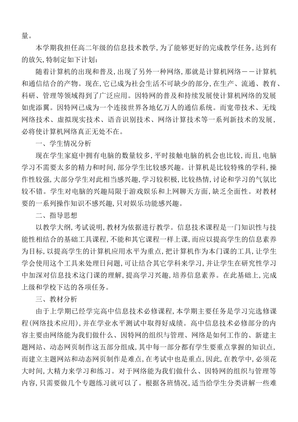 2021年高中教师个人工作计划范文5篇.docx_第2页