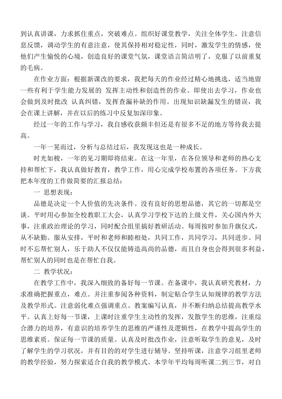2021年教师转正自我鉴定700字范文5篇.docx_第2页