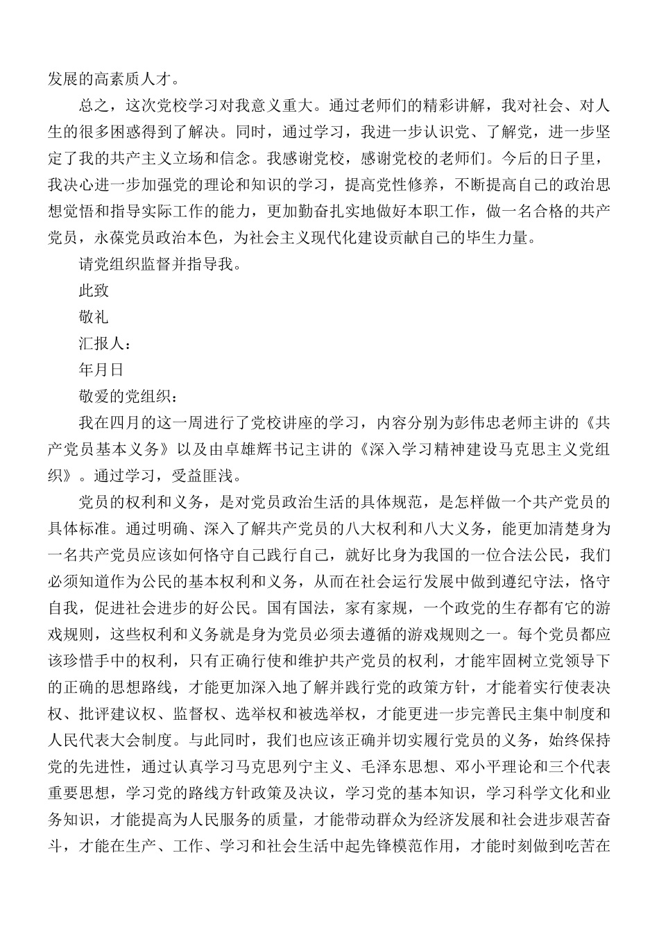 2021年一季度党员个人思想汇报总结.docx_第2页