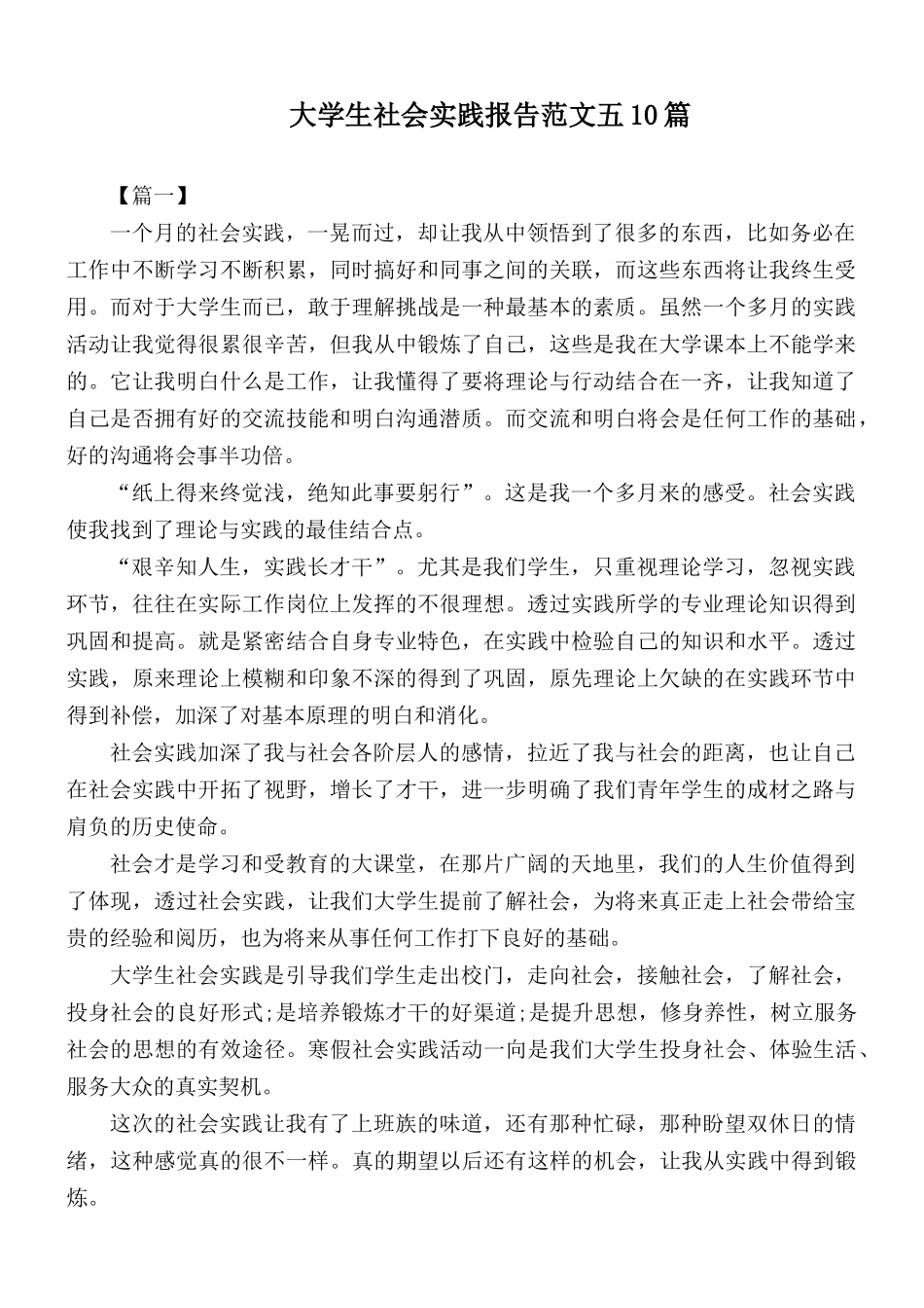 大学生社会实践报告范文五10篇.docx_第1页
