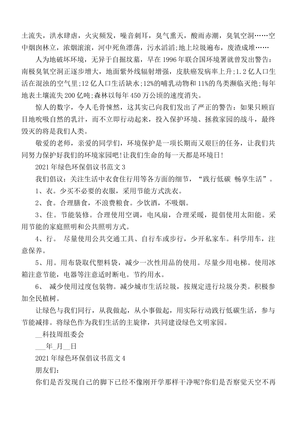 2021年绿色环保倡议书范文5篇.docx_第2页