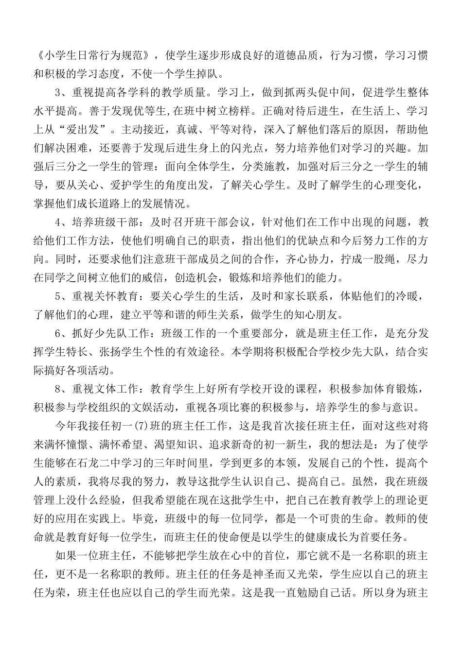 2021年春季班主任工作计划5篇.docx_第2页