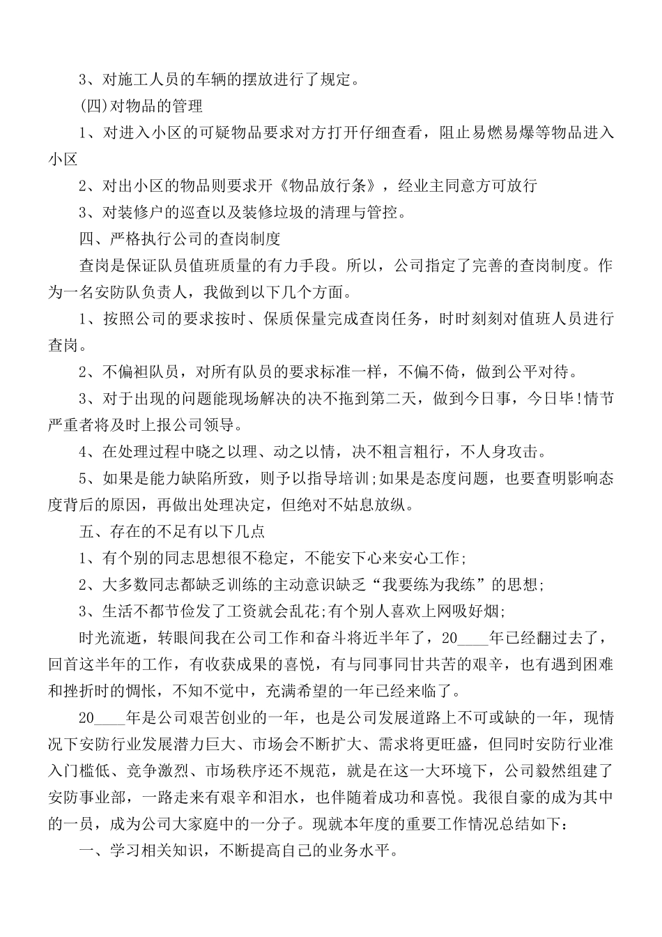2021年安防员个人的工作总结报告5篇.docx_第3页