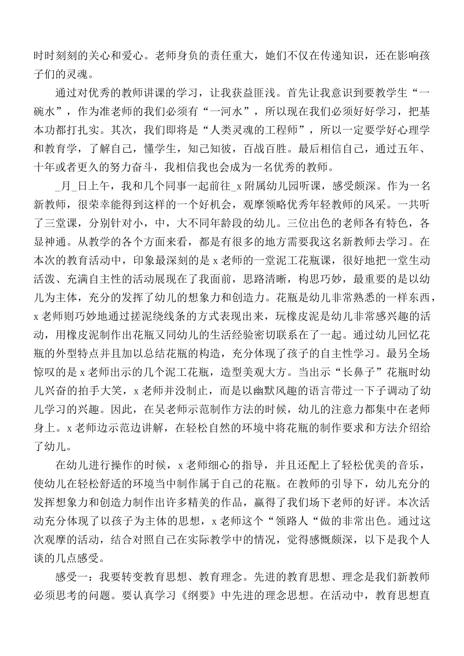 2021年度个人听课心得范文合集5篇.docx_第3页
