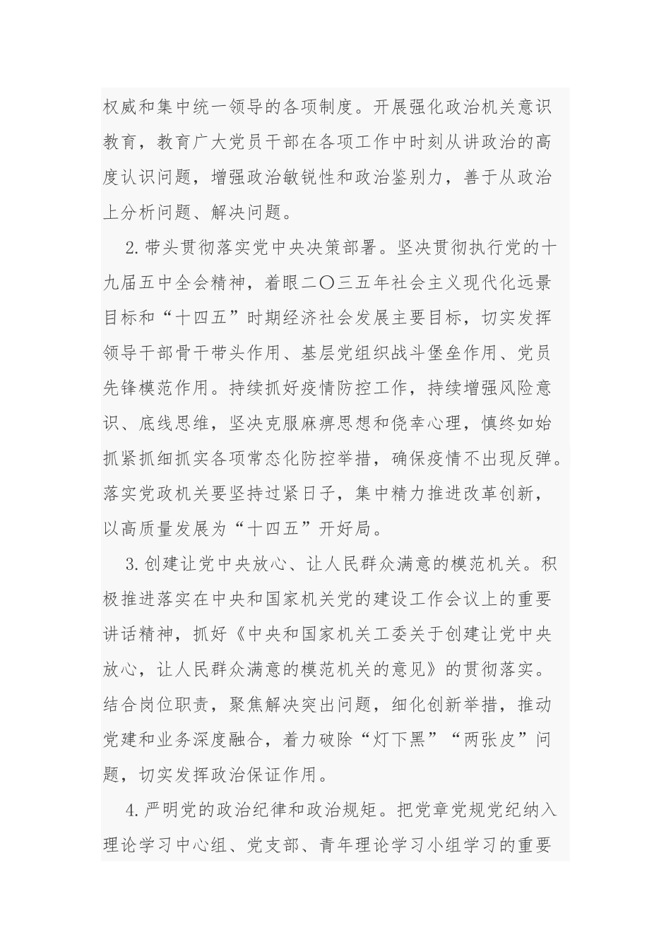 最新3篇2021-2022年机关党建工作计划要点范文模板.docx_第2页