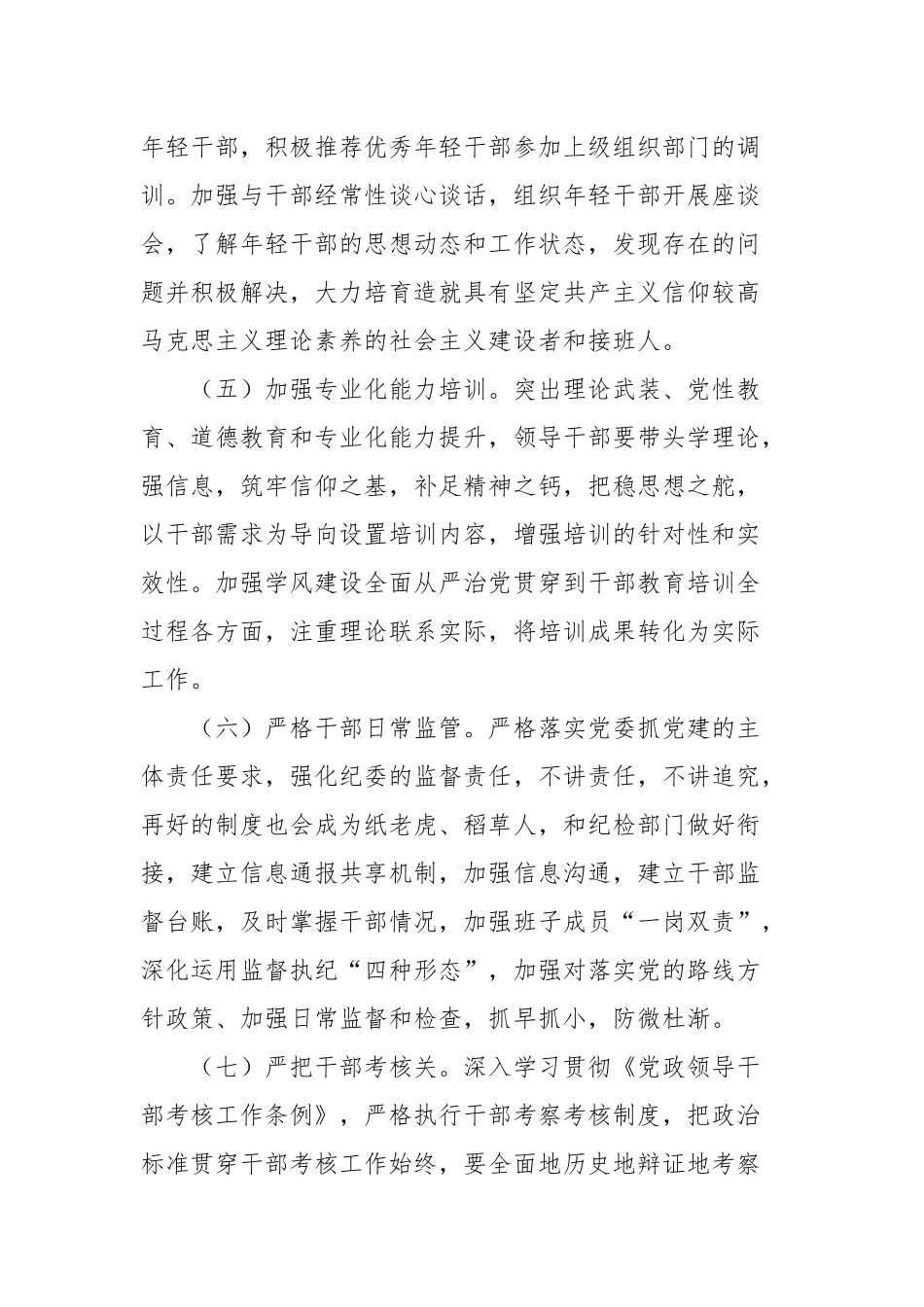 最新3篇医院党委2021年党建工作要点计划通用参考范文.docx_第3页
