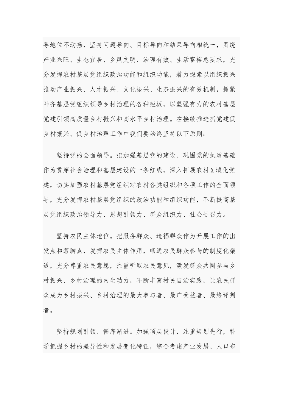 2021年决战决胜脱贫攻坚实施乡村振兴战略的部署会议讲话稿和基层党建工作领导小组会议发言稿合编.docx_第2页