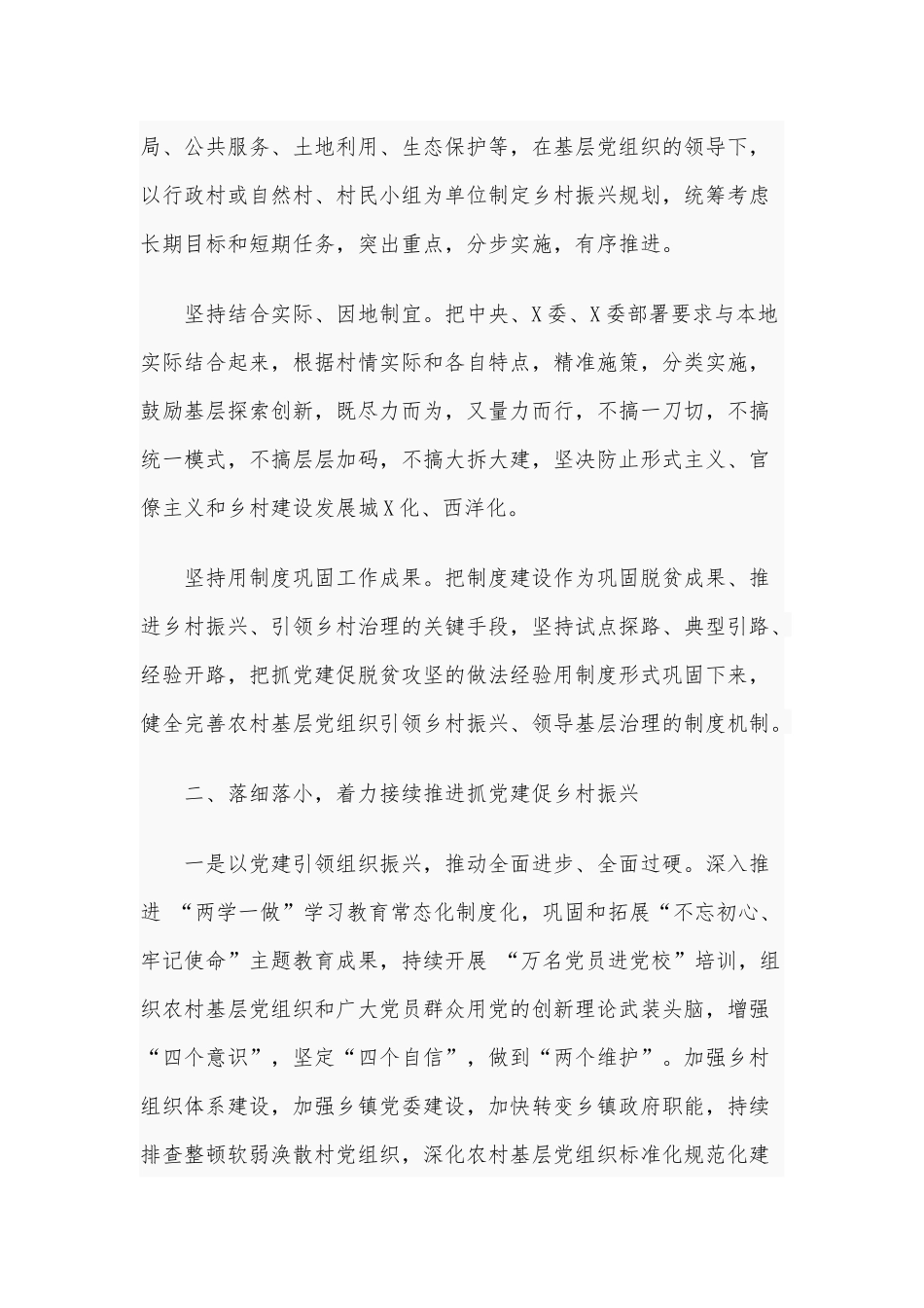 2021年决战决胜脱贫攻坚实施乡村振兴战略的部署会议讲话稿和基层党建工作领导小组会议发言稿合编.docx_第3页