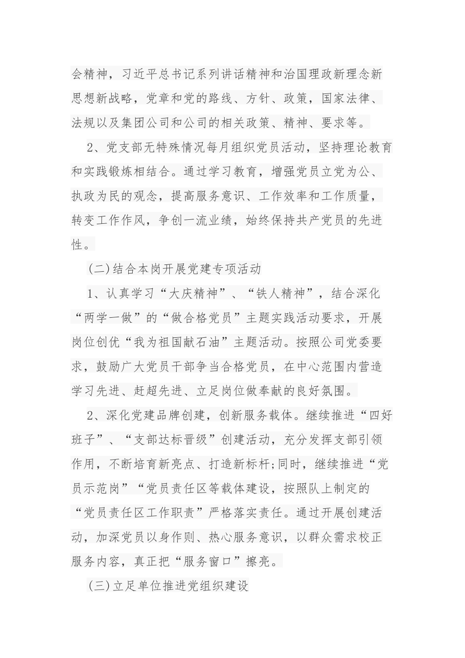 3篇公司企业党支部2021-2022年党建工作计划及要点范文.docx_第2页