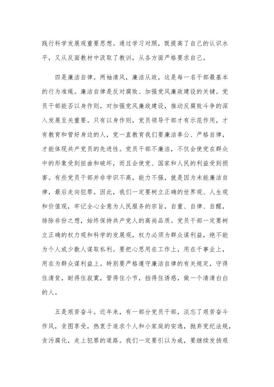 2021年党风廉政建设工作党课讲稿和新录用公务员表态发言稿合编.docx_第3页