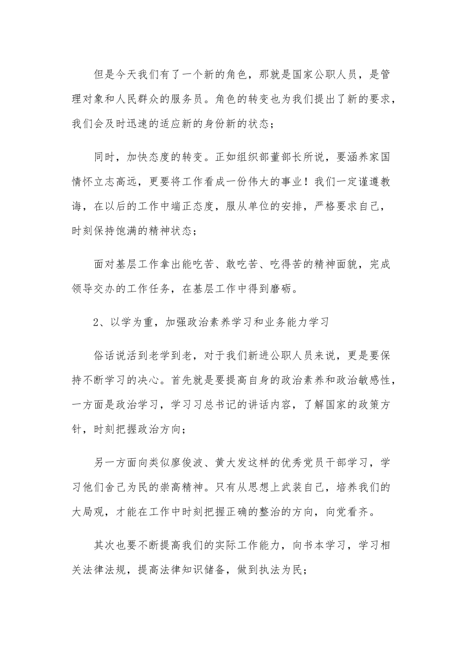 2021年新录用公务员表态发言稿和书记抓基层党建工作会议讲话稿合编.docx_第2页