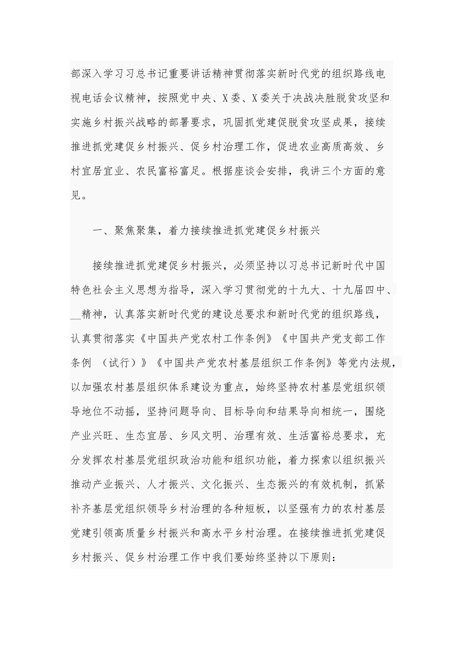 2021年在节后收心会上的讲话稿和决战决胜脱贫攻坚实施乡村振兴战略的部署会议讲话稿合编.docx_第3页