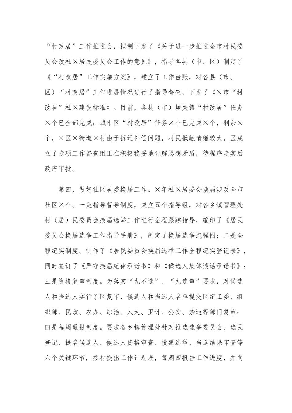 2021年基层党建工作领导小组会议上的发言稿和党风廉政建设工作党课讲稿合编.docx_第3页