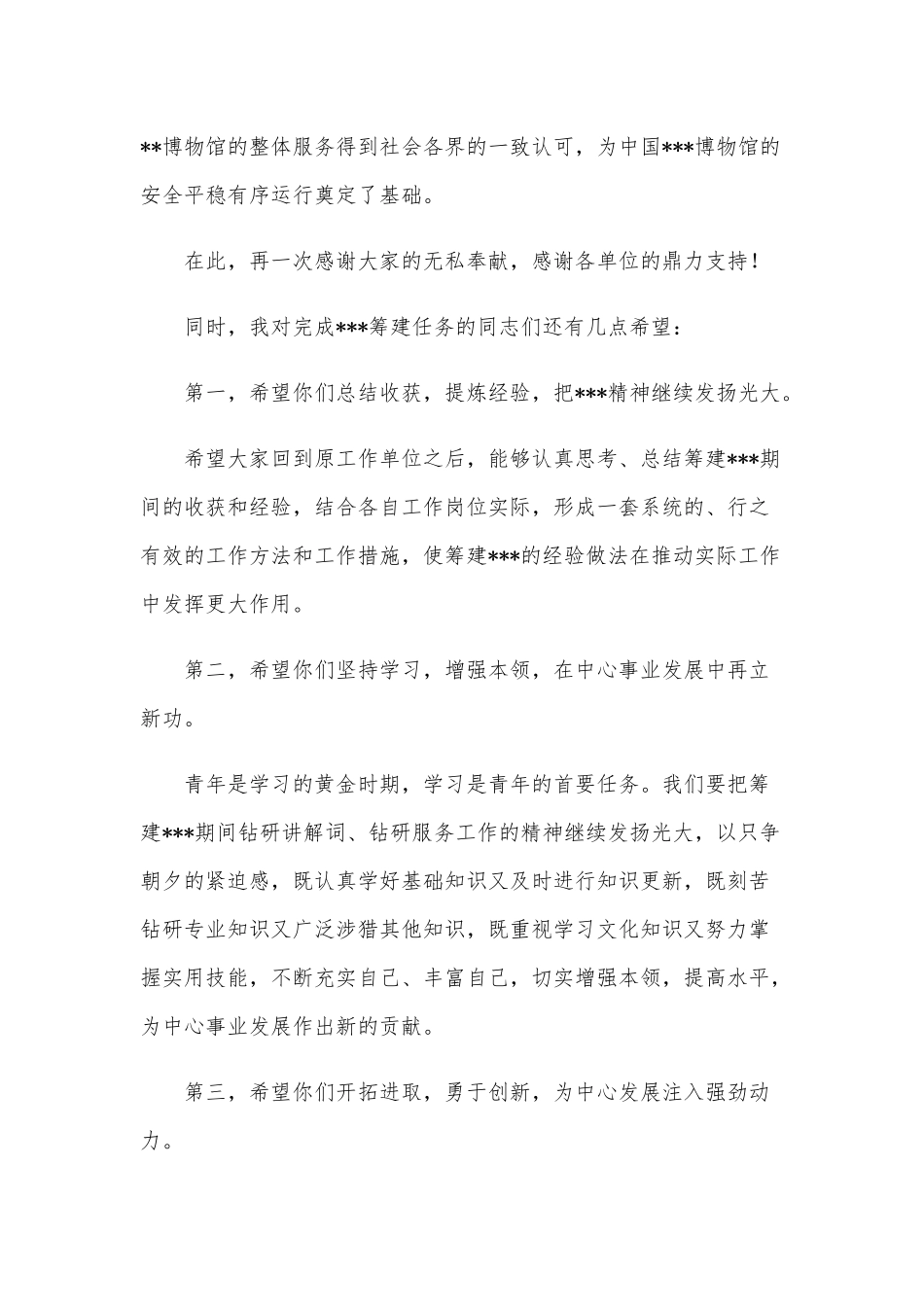 2021年借调讲解员总结表彰会上的讲话稿和召开服务上水平百日活动动员大会发言稿合编.docx_第3页