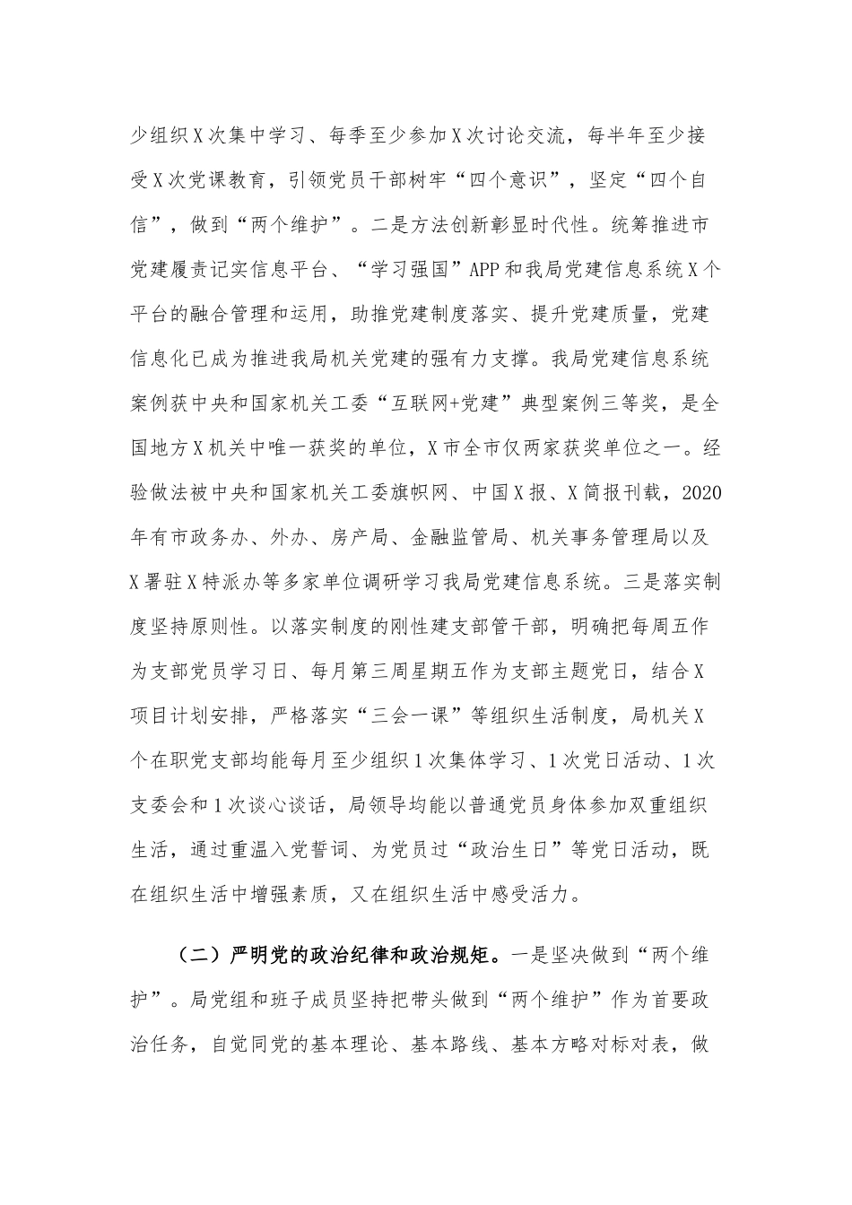 2021年政治生态自评自查情况报告范文稿.docx_第2页