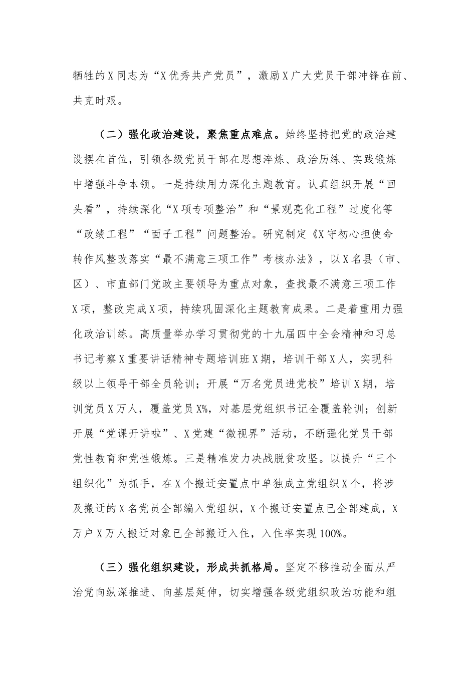 2020年工作总结和2021年工作打算范文稿.docx_第2页