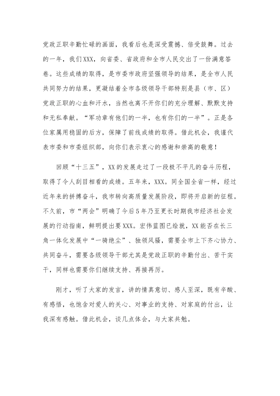 在2021年党政正职干部家属新春交流会上的讲话稿范文.docx_第2页