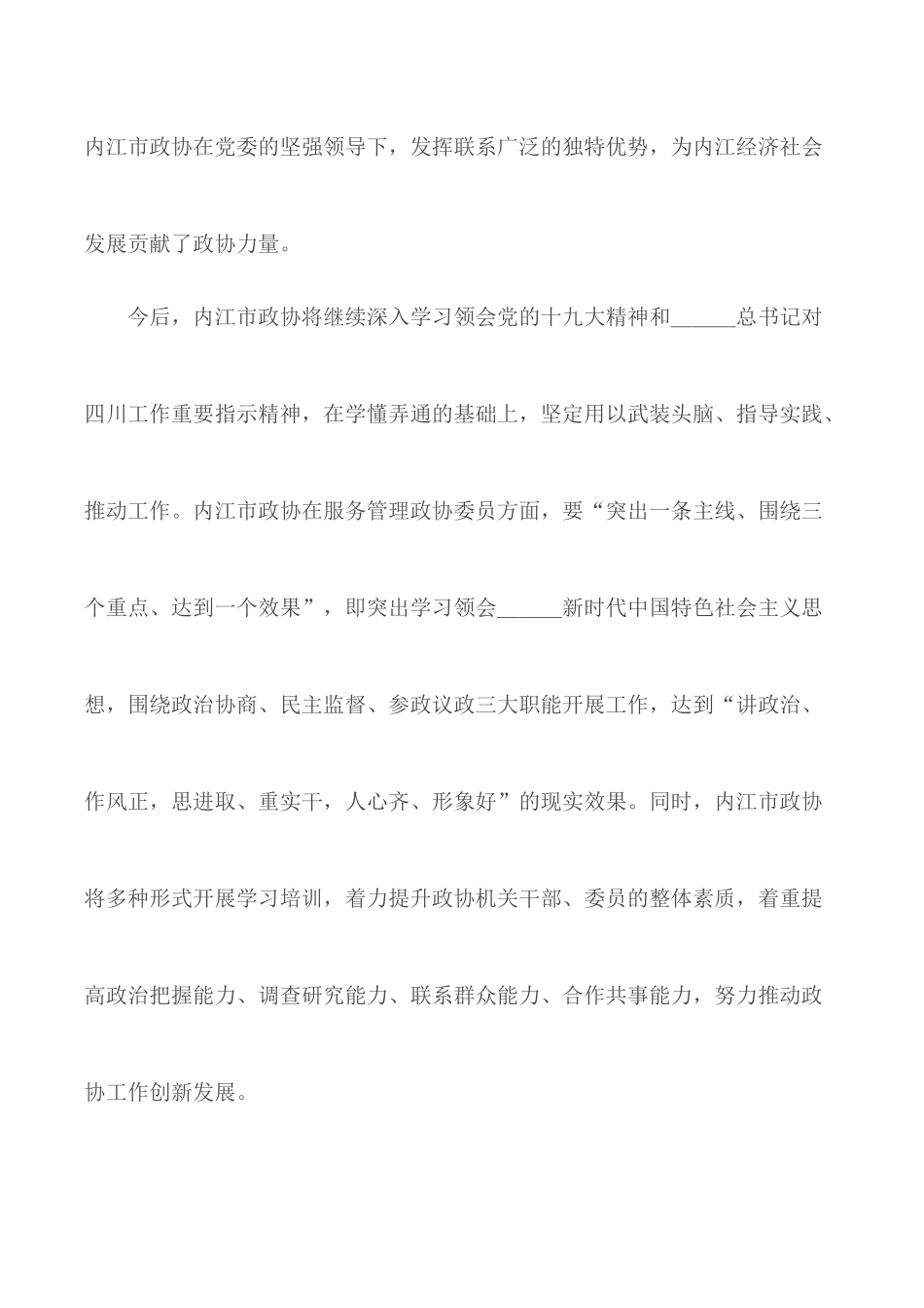 学习“新时代新担当新作为”先进典型心得汇总3篇.docx_第2页