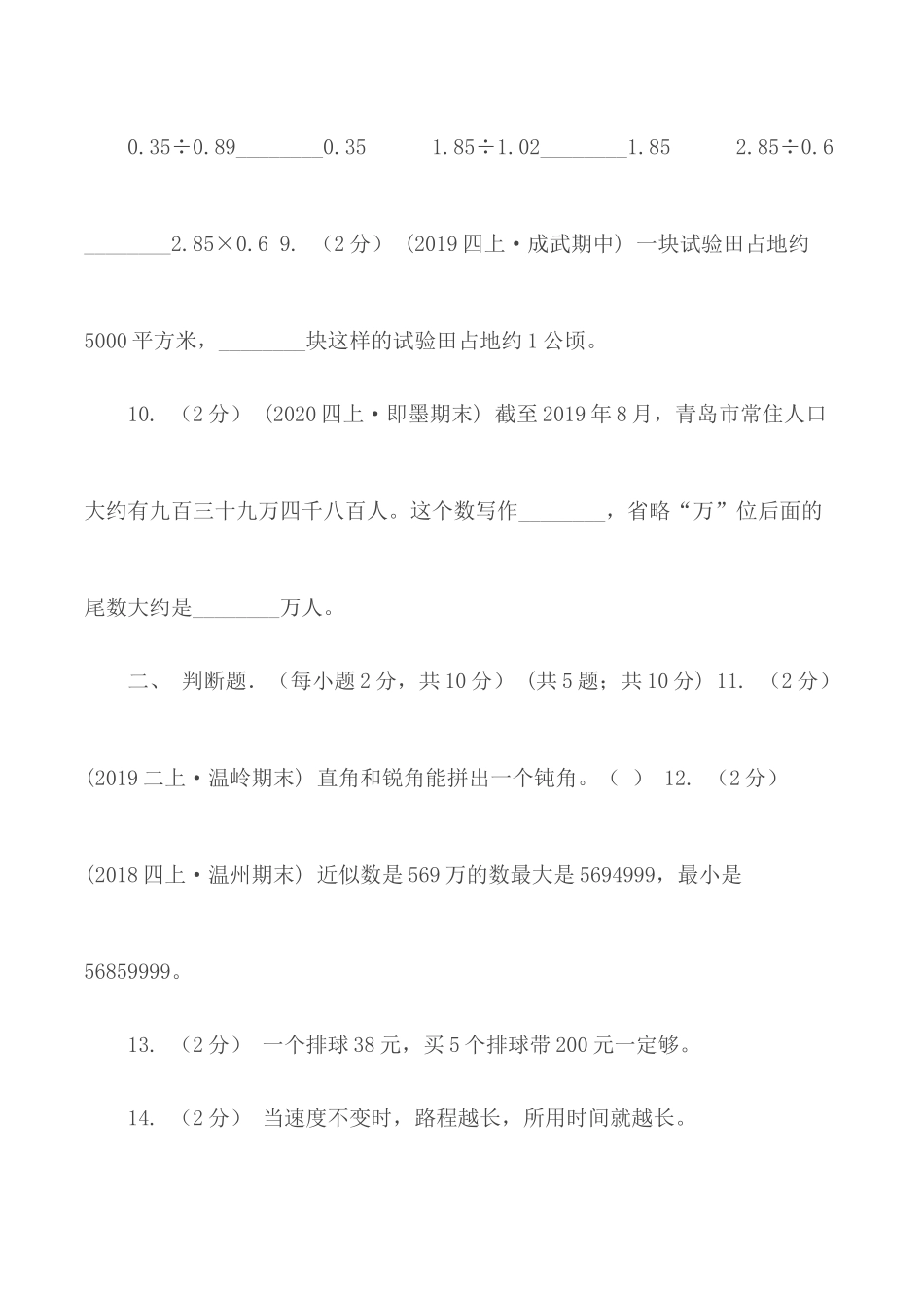 内蒙古自治区2019-2020学年四年级上学期期中数学试卷D卷.docx_第3页