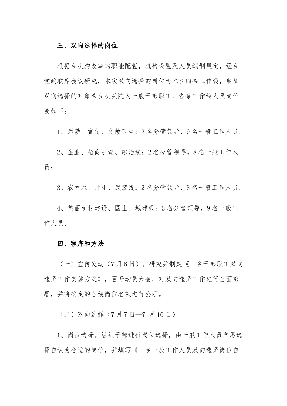 2021年乡镇干部职工双向选择工作实施方案范文.docx_第2页