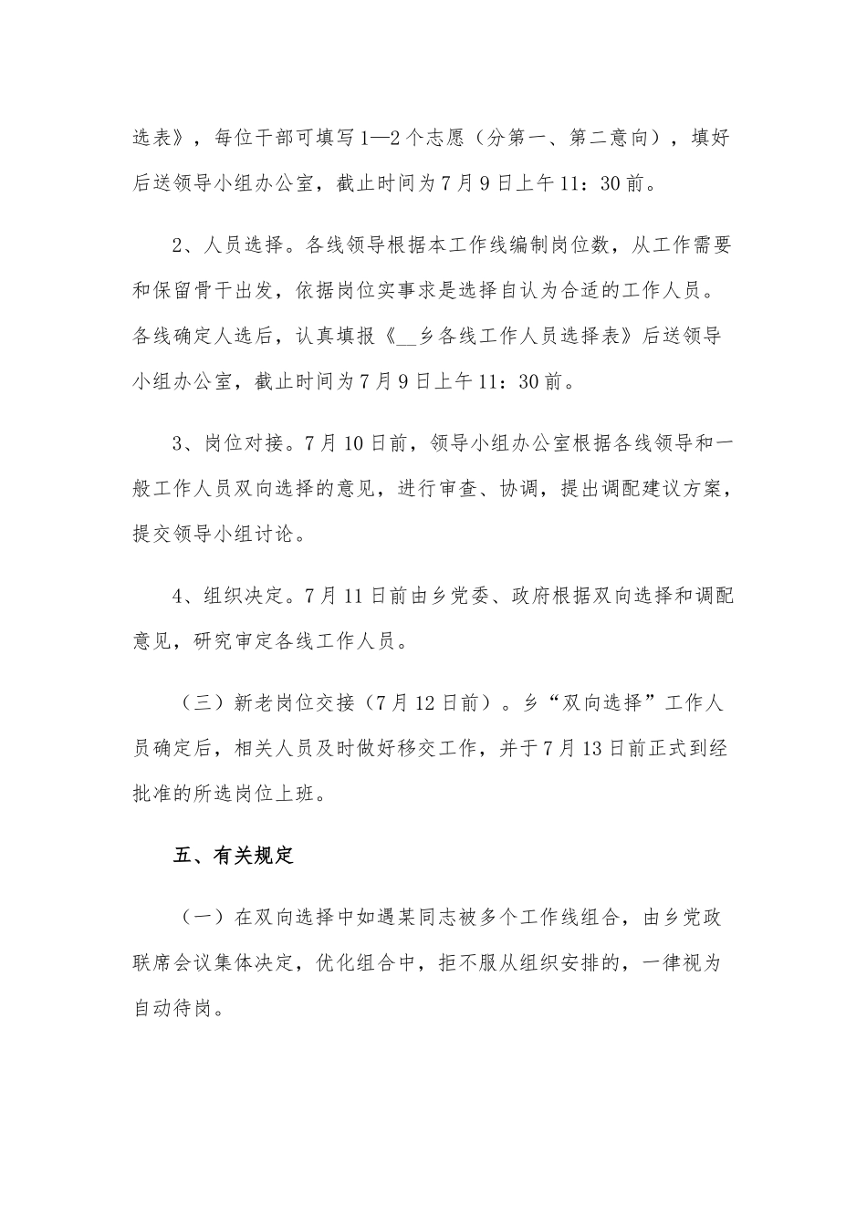 2021年乡镇干部职工双向选择工作实施方案范文.docx_第3页