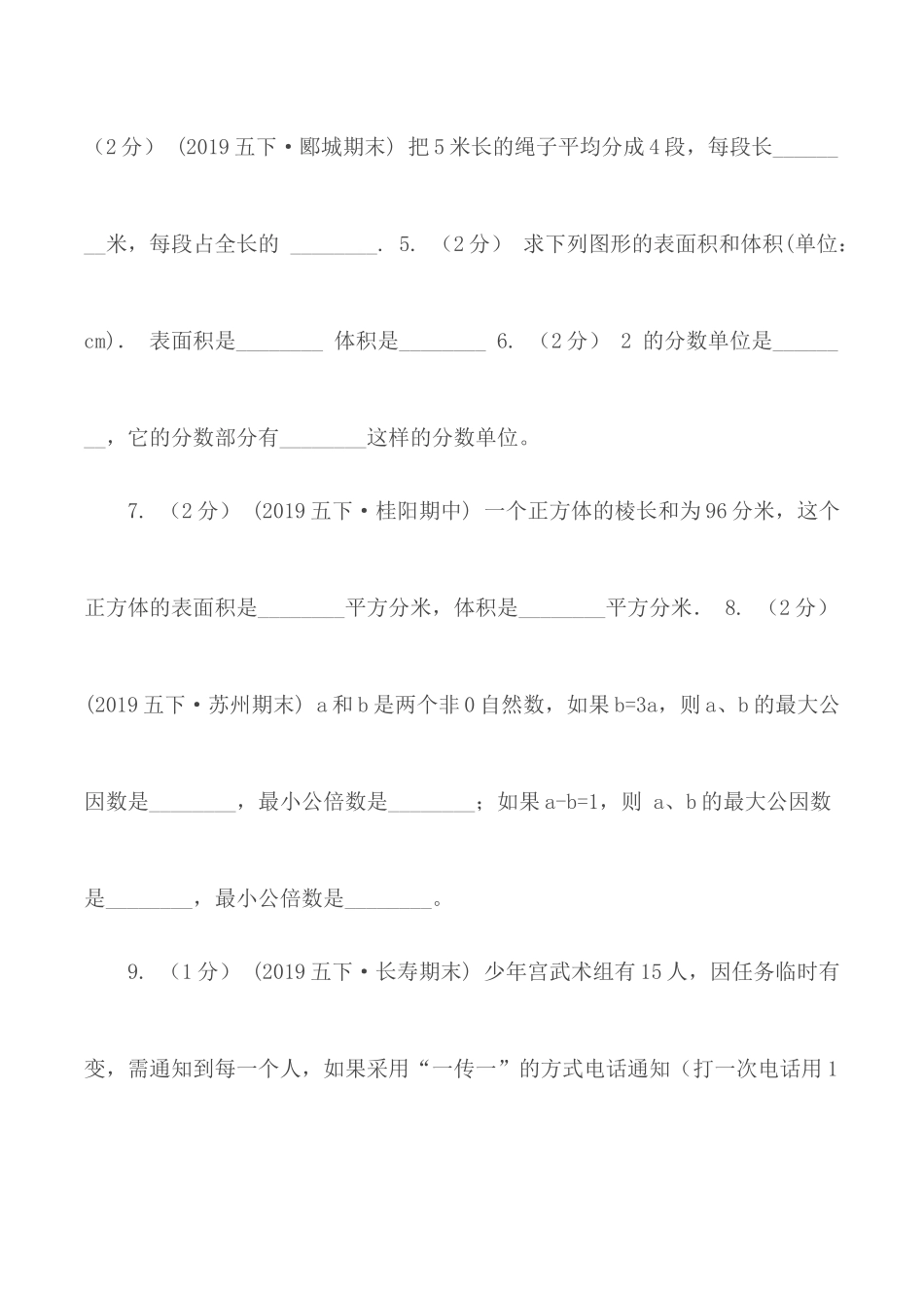 兰州市2019-2020学年五年级下册数学期末试卷D卷.docx_第2页