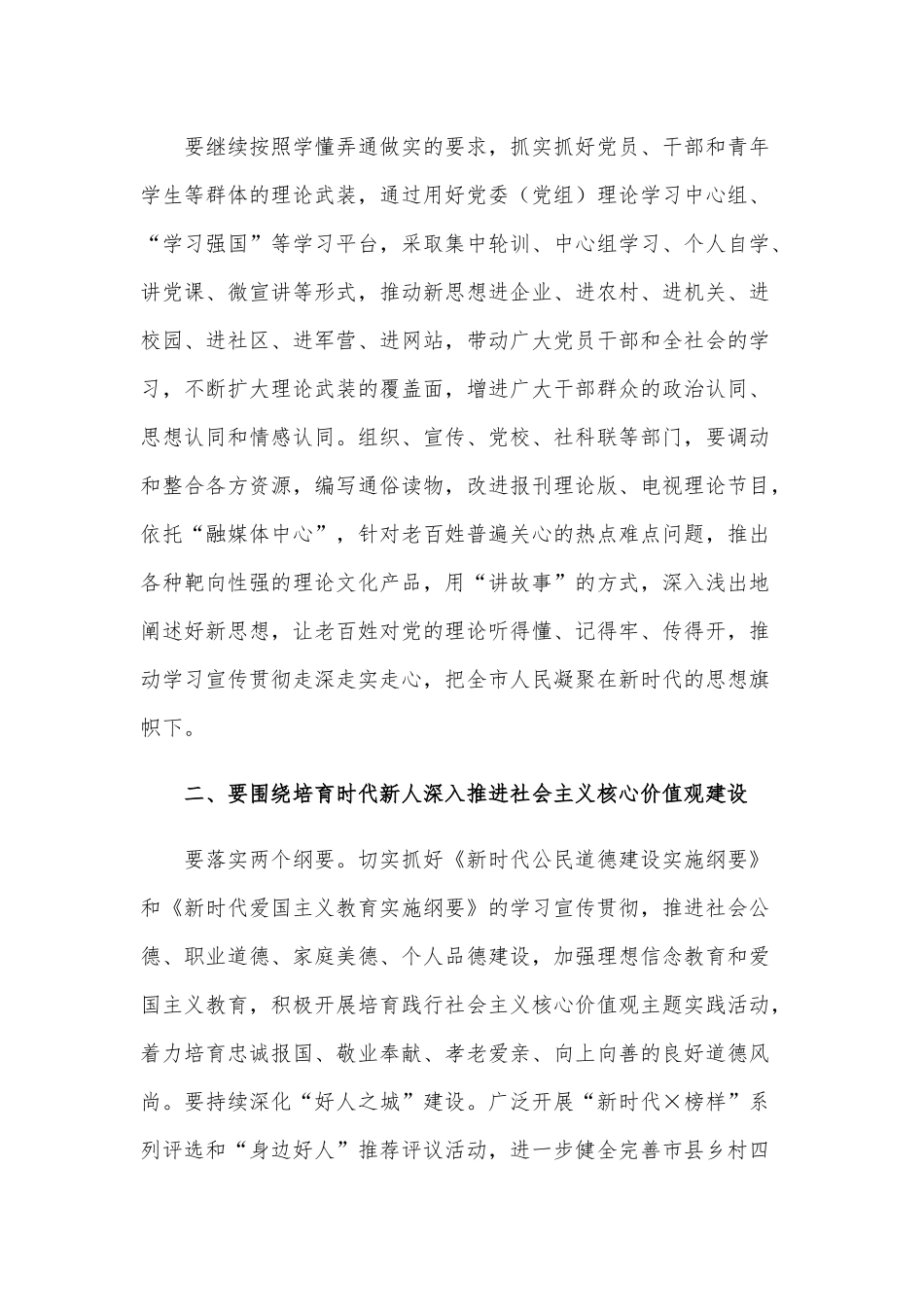 2021年在精神文明建设工作会上的讲话范文稿.docx_第2页