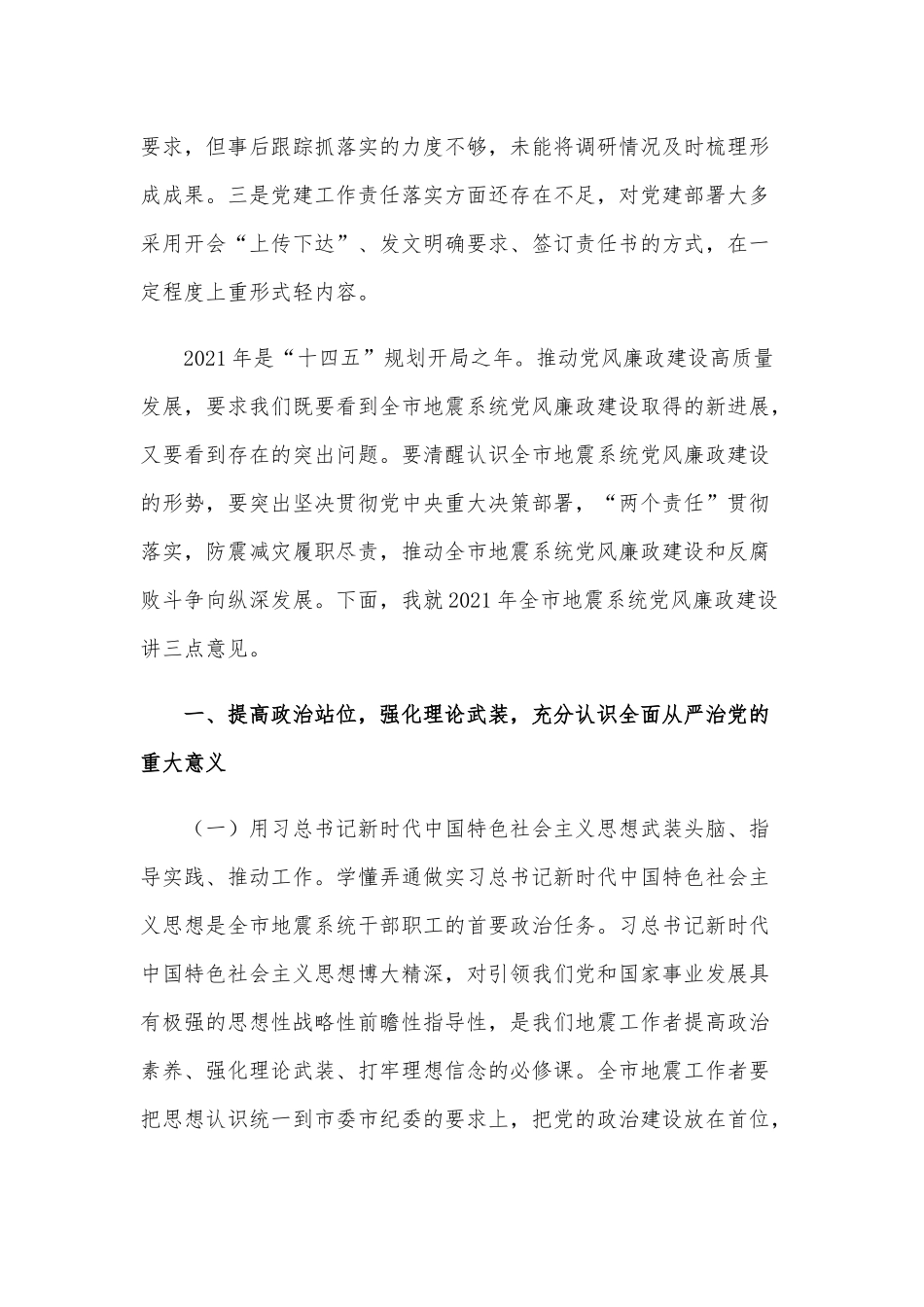 在2021年度党风廉政建设约谈会上的讲话范文稿.docx_第2页