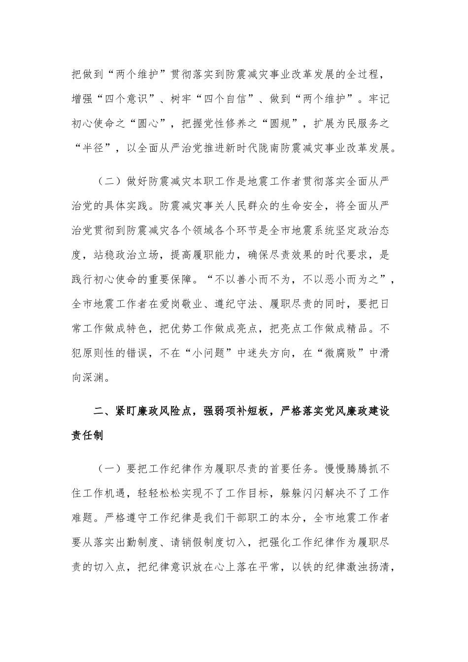 在2021年度党风廉政建设约谈会上的讲话范文稿.docx_第3页