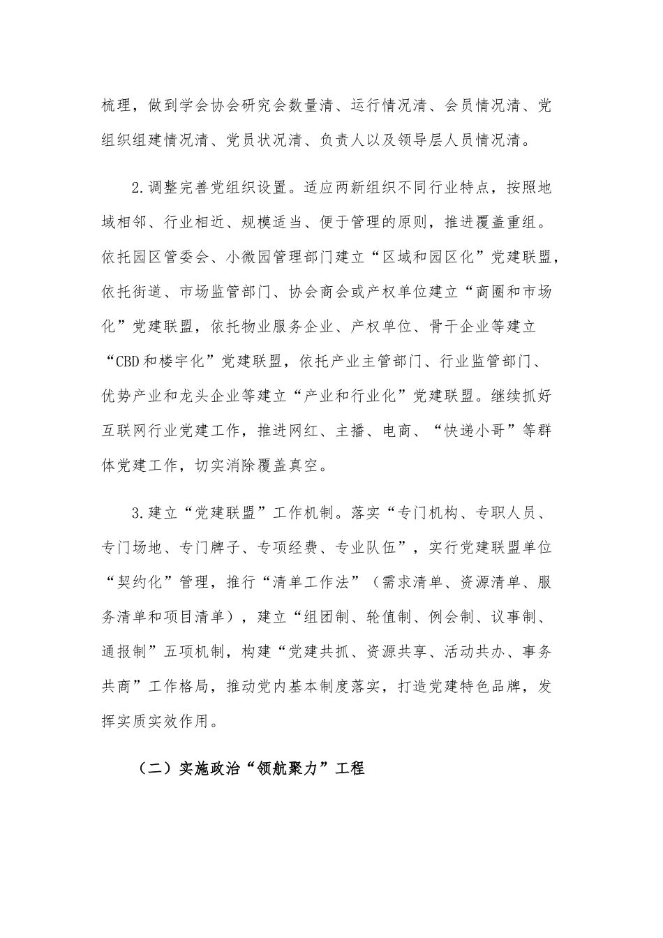 2021年“两新”党建工作要点范文稿.docx_第2页