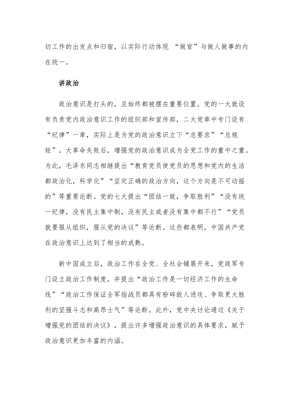 2021年最新专题党课讲稿范文.docx_第2页