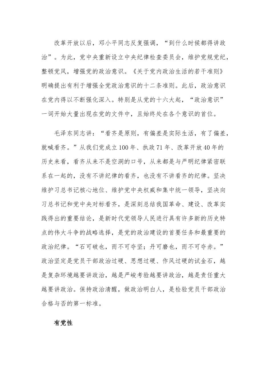 2021年最新专题党课讲稿范文.docx_第3页