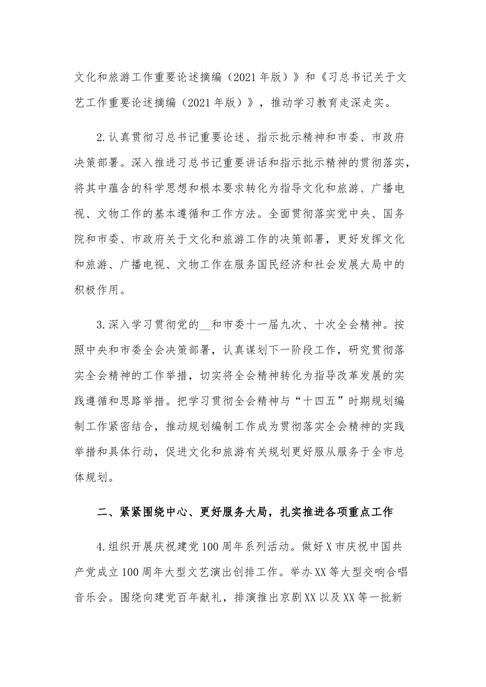 2021年全市文化和旅游工作要点范文稿.docx_第2页