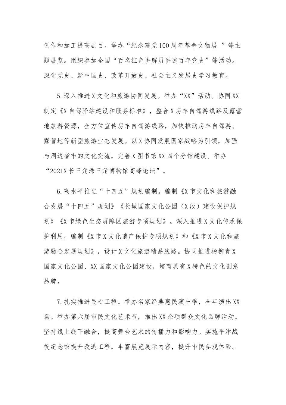 2021年全市文化和旅游工作要点范文稿.docx_第3页