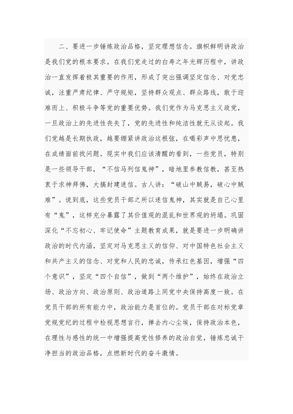 2021年机关党课：知行合一 创新实践和机关党课讲稿：时刻擦亮初心 勇担使命重任合编.docx_第3页