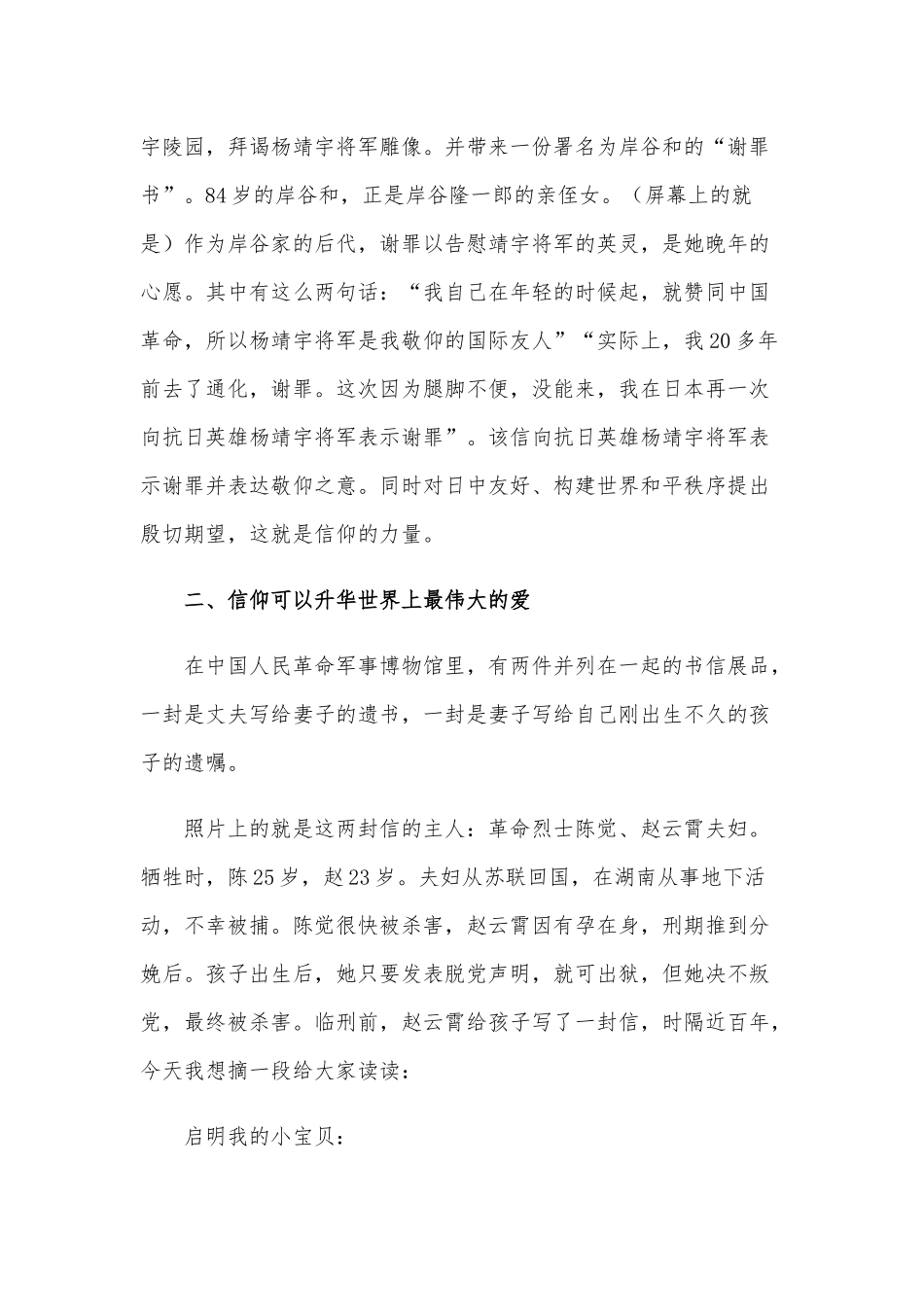 2021年专题党课讲稿范文：信仰.docx_第3页