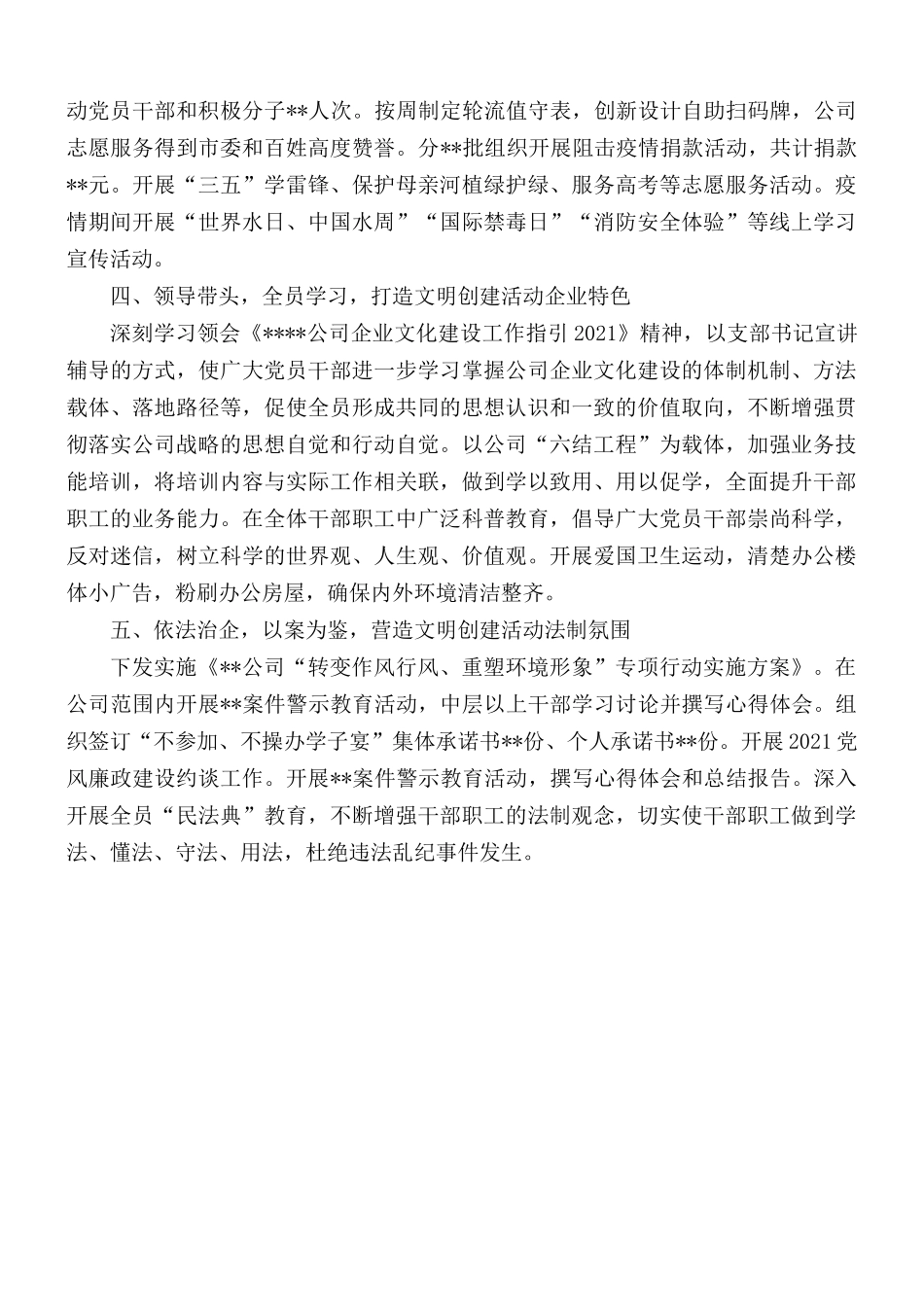 2021年公司文明单位申报材料汇总.docx_第2页