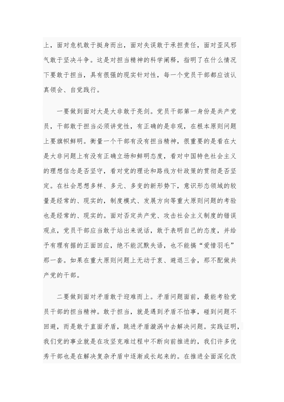 2021年党课讲稿：敢于担当勇于奉献和党课讲稿：党员要厉行节约反对浪费合编.docx_第2页