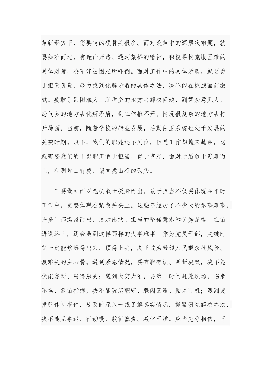 2021年党课讲稿：敢于担当勇于奉献和党课讲稿：党员要厉行节约反对浪费合编.docx_第3页