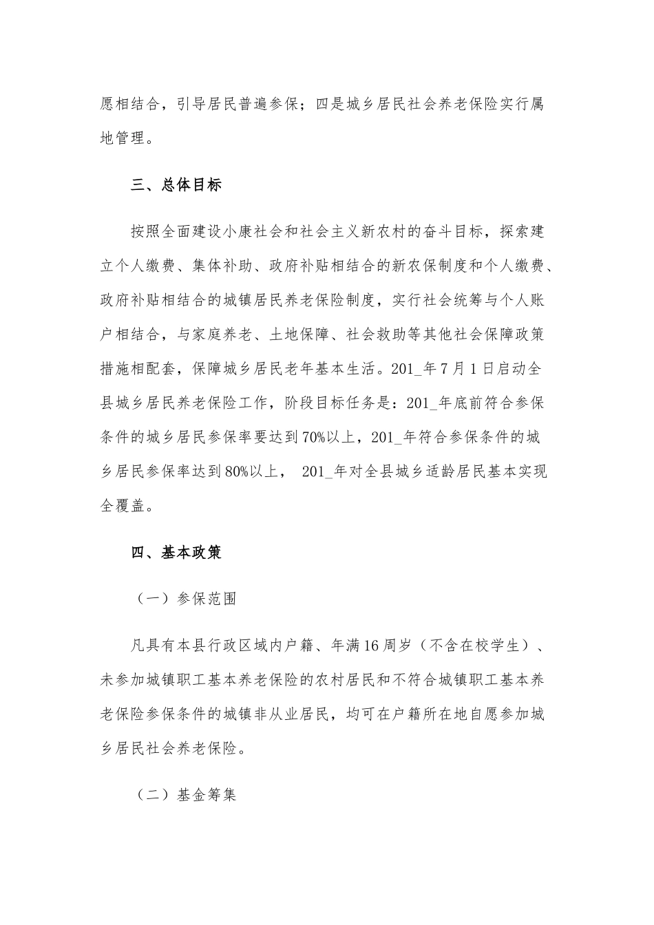 2021年城乡居民社会养老保险实施方案范文.docx_第2页