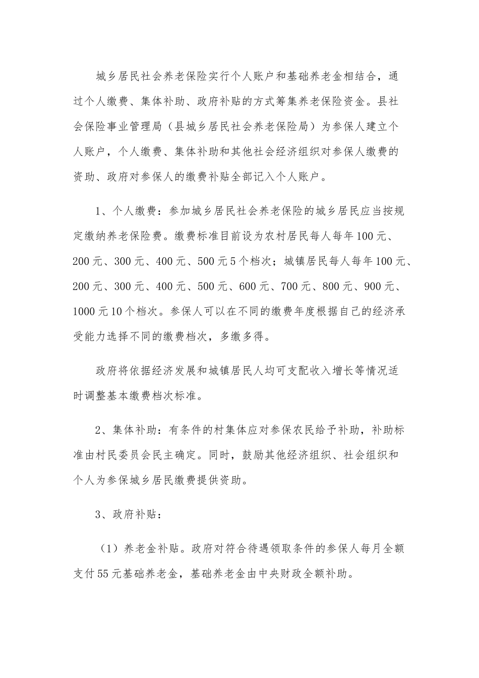 2021年城乡居民社会养老保险实施方案范文.docx_第3页