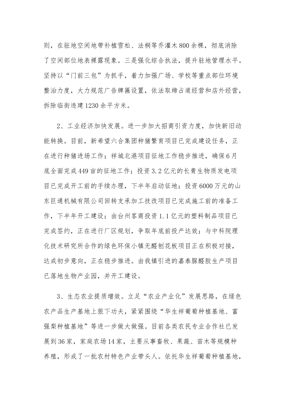 乡镇2021年上半年工作总结范文.docx_第2页