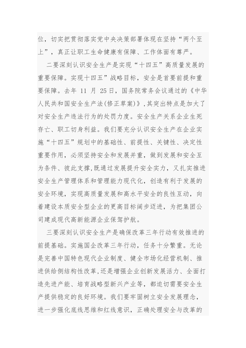 最新集团公司领导党委书记在2021-2022年安全工作会暨安委会上的讲话发言.docx_第2页