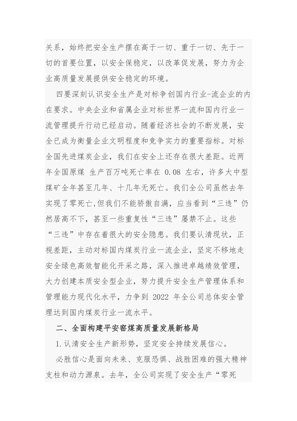 最新集团公司领导党委书记在2021-2022年安全工作会暨安委会上的讲话发言.docx_第3页