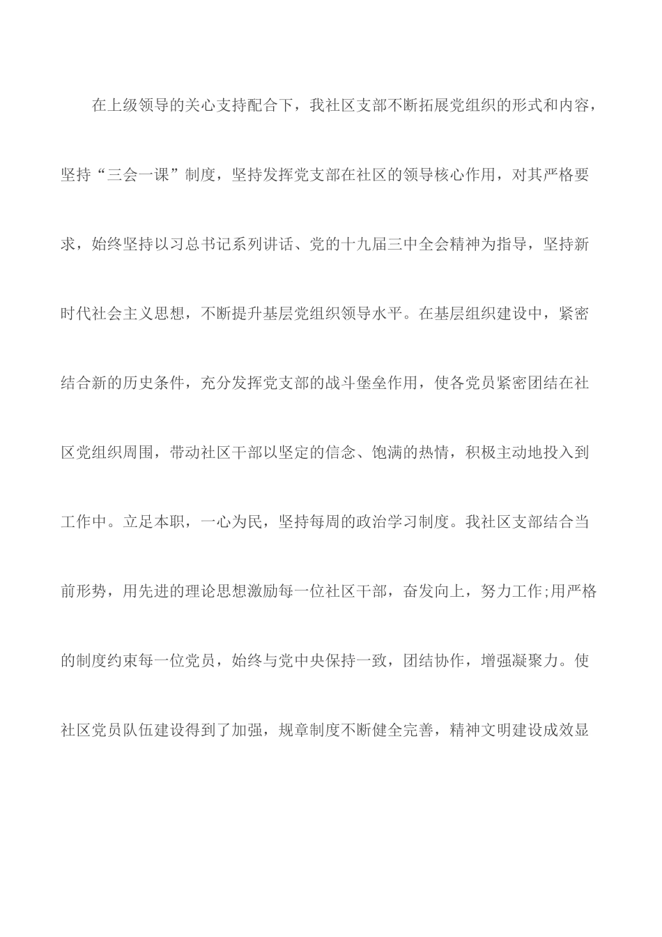 “三会一课”开展情况汇报范文3篇.docx_第2页