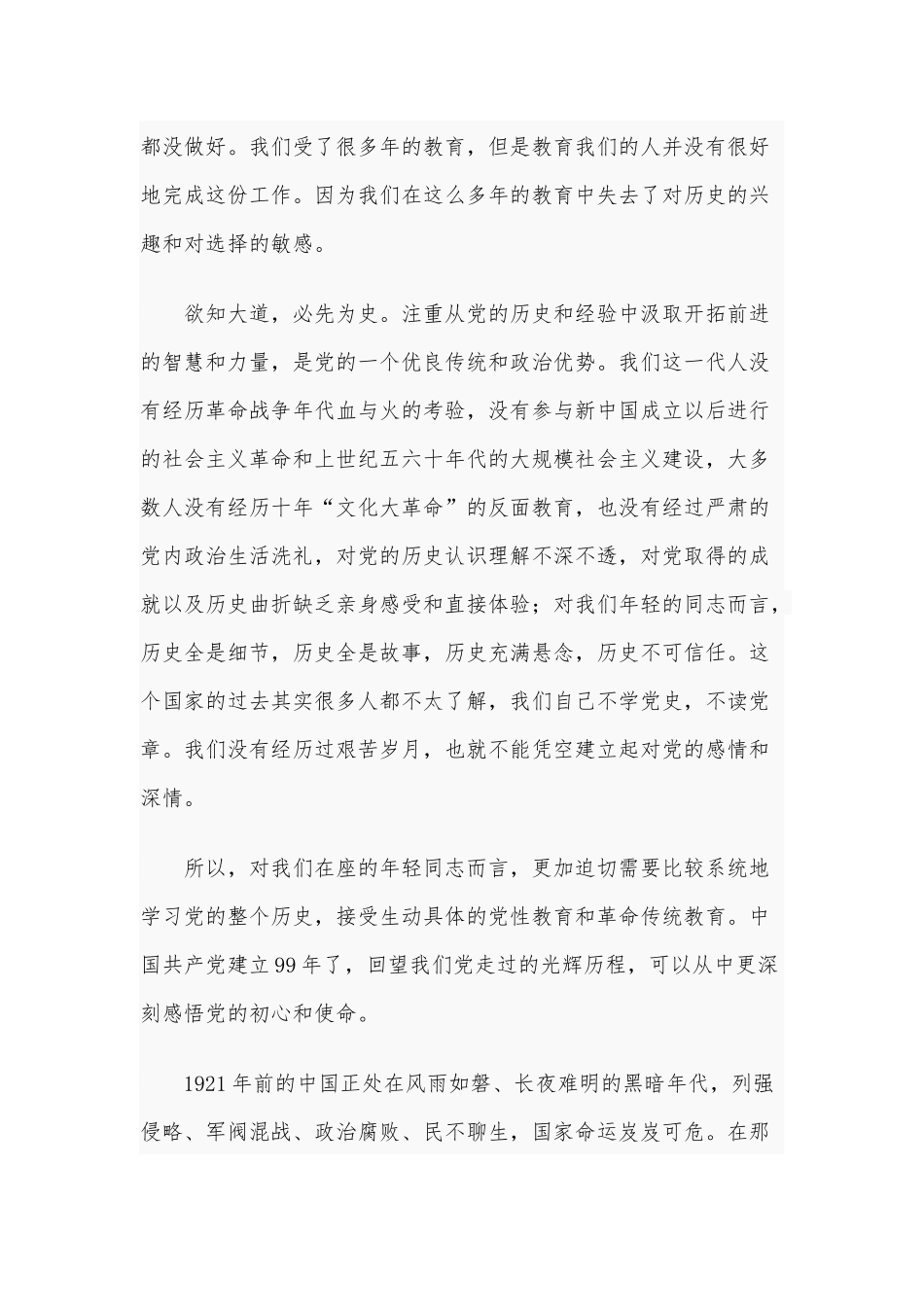 2021年国庆专题党课：知党史跟党走尽党责和党员干部遵章守纪专题党课讲稿合编.docx_第2页