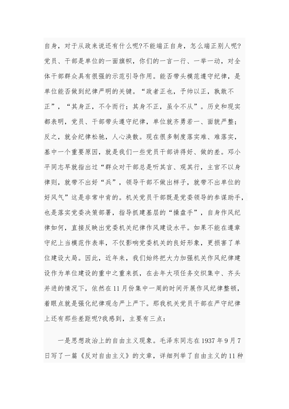 2021年党员干部遵章守纪专题党课讲稿和党课稿：全面提升民主集中制贯彻落实质量合编.docx_第2页
