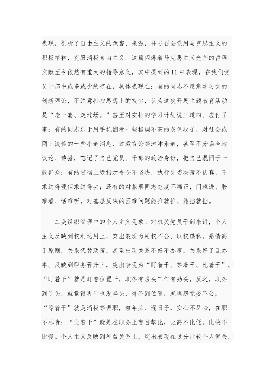 2021年党员干部遵章守纪专题党课讲稿和党课稿：全面提升民主集中制贯彻落实质量合编.docx_第3页