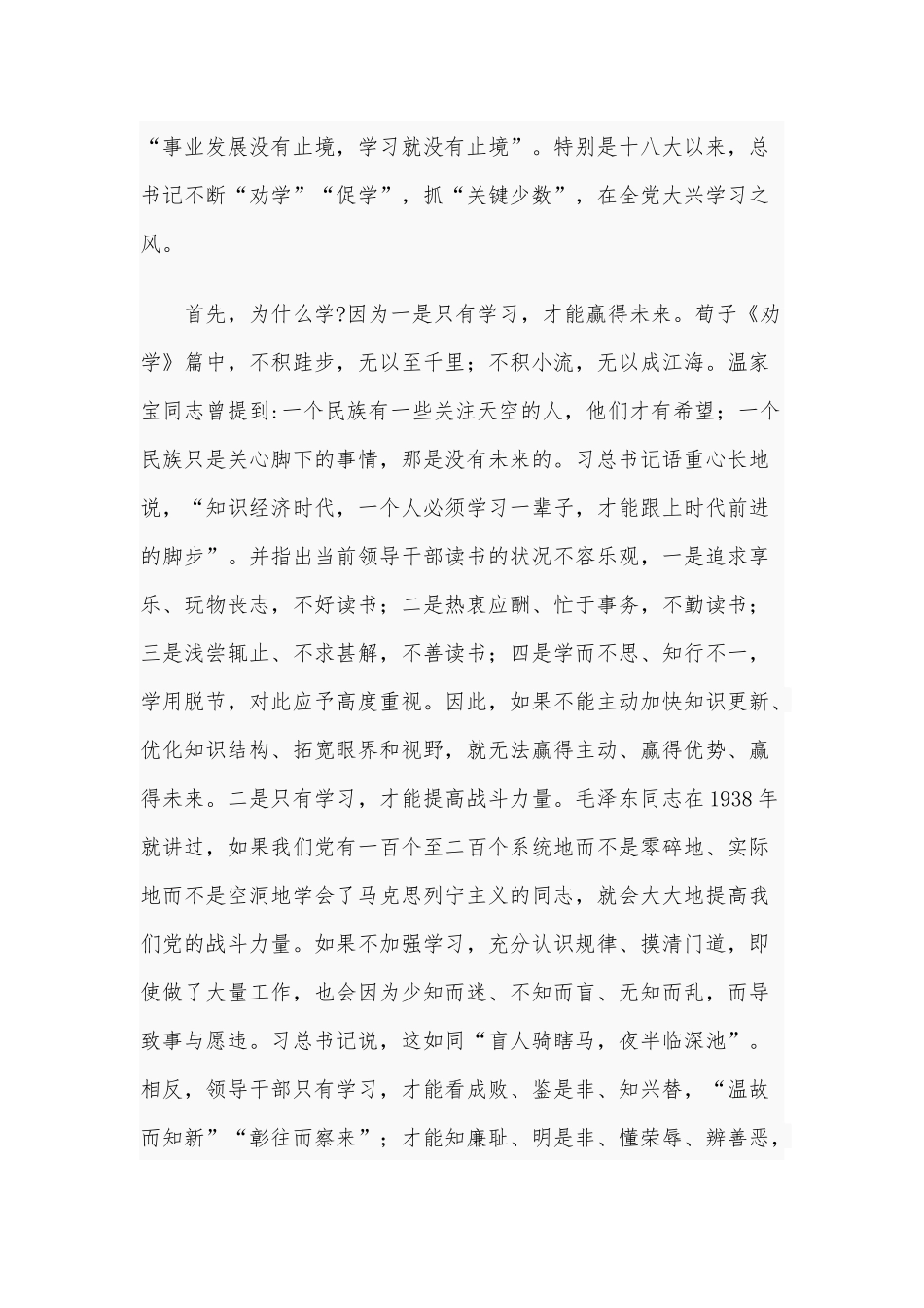 2021年党课讲稿：纪检监察干部要带头营造“三个氛围”和党课讲稿：旗帜鲜明讲政治对党忠诚看担当合编.docx_第2页